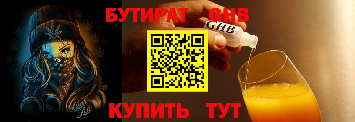 БУТИРАТ  БУТИРАТ 99%  Вход с VPN  Кинешма 
