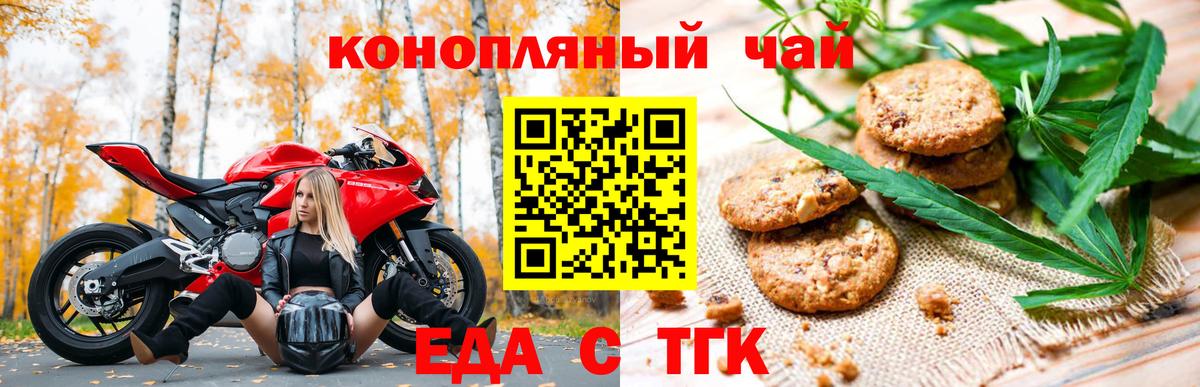 Еда ТГК марихуана  Вход с VPN  Кинешма 