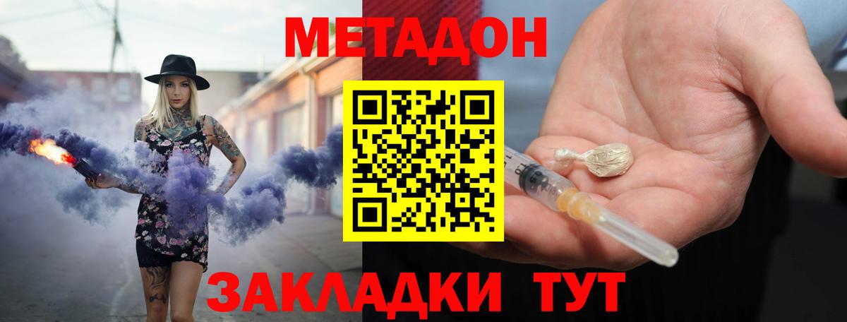 Метадон белоснежный  Метадон кристалл  Вход с VPN    tor  Кинешма 