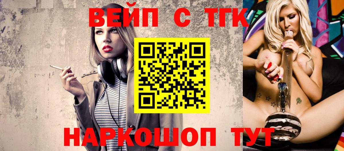 Кинешма  цены   Вход с VPN  Дистиллят ТГК вейп с тгк 